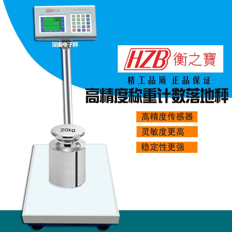 衡之宝电子秤60kg台秤100kg工业电子称75kg落地称300kg计数台称 - 图2