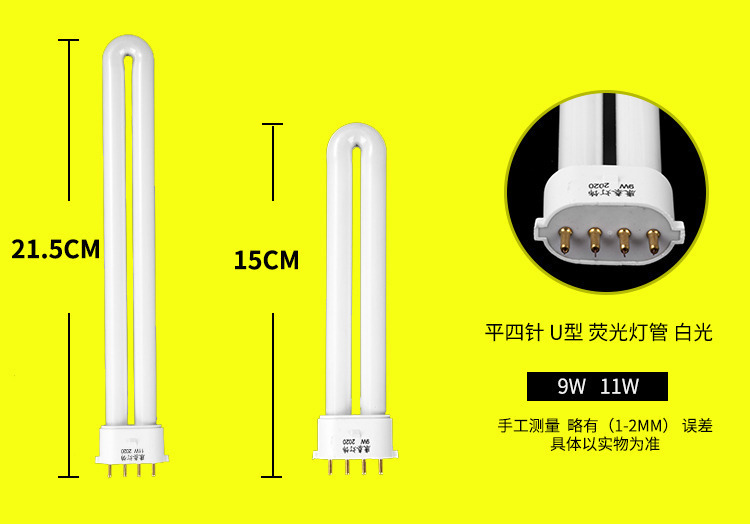 2针u型灯管 11w台灯灯管 2针 护眼方平四针yh-18w7w9w27w - 图1