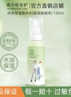青少年专护水乳护肤套装