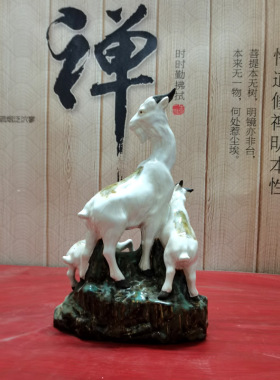 陶瓷生肖羊招财风水中式礼品摆件