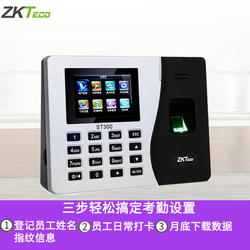 ZKTeco指纹上班打卡机st300考勤机网络版员工签到机免软件 - 图2