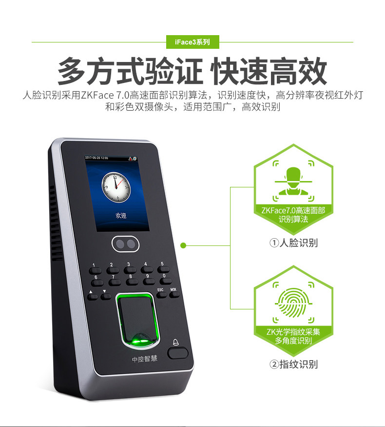 zkteco /中控智慧iface3人脸 控勤办公考勤门禁
