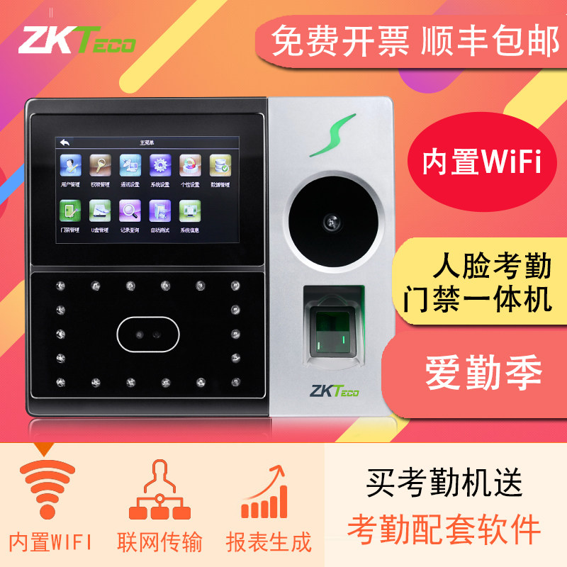 【下单送停电可用电池】门禁一体机 控勤办公考勤门禁