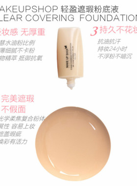 MUS轻盈遮盖粉底液轻妆感高遮瑕