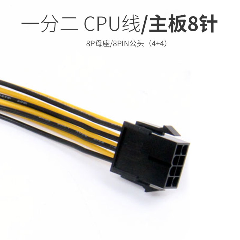 双路CPU8PinCPU 4P一分二 电脑CPU8针转接延长线 服务器热卖 - 图2