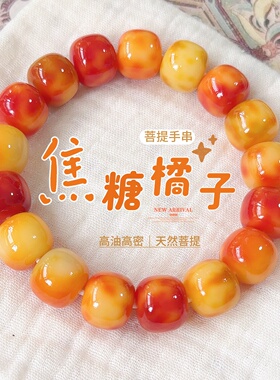 新款妖花菩提手串高油高密