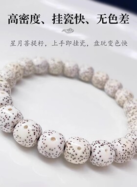 原生态海南星月菩提子手串单圈女手链高密顺白正月文玩佛珠绕指柔