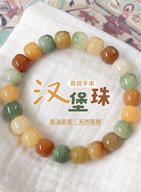夏日清新粉紫汉堡菩提根菩提手串绕指柔盘玩佛珠念珠男女文玩手串
