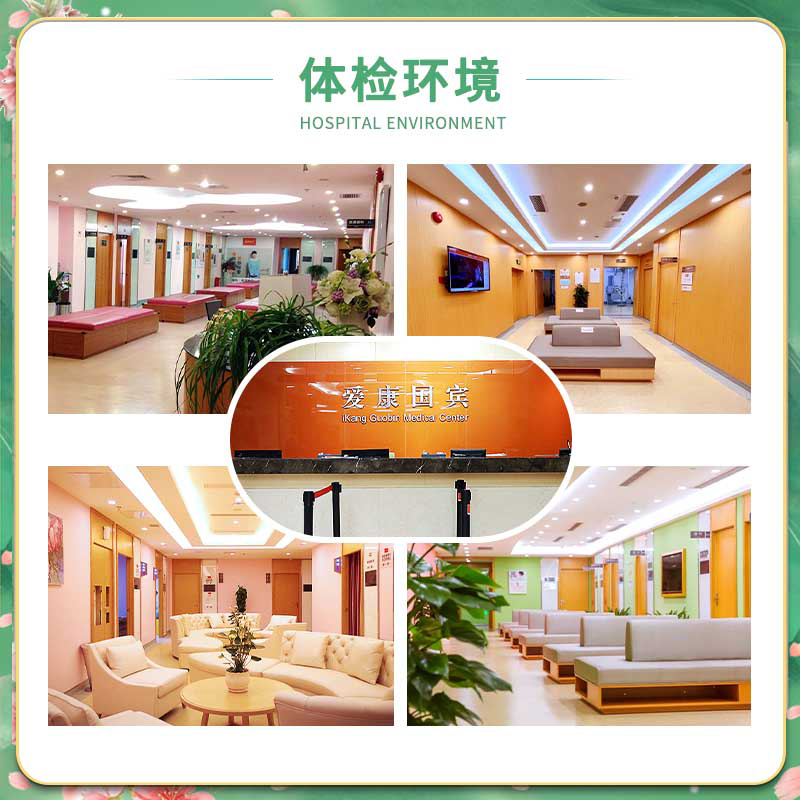 爱康国宾婚前孕前体检套餐 优生优育男女备孕 二胎全国通用体检卡