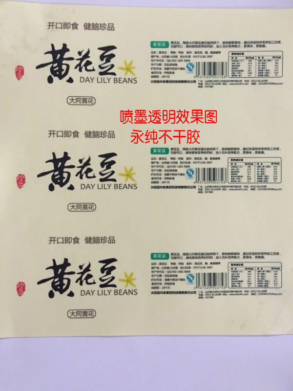 喷墨激光A4纯透明PET不干胶标签打印 背胶彩喷 防水贴纸 个性贴膜,淘宝优惠券,粉丝福利购,淘宝优惠卷