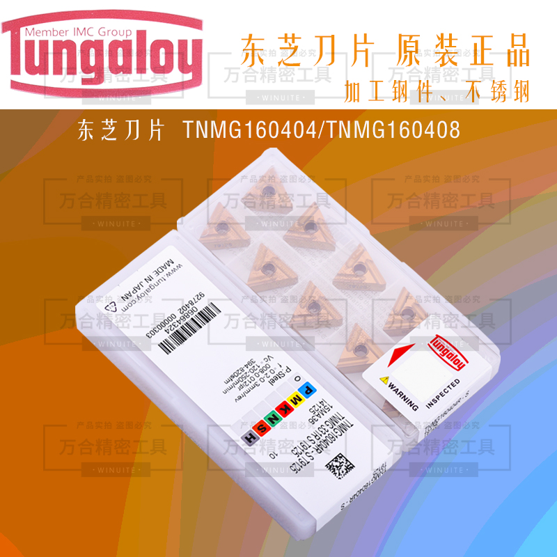 日本东芝数控车刀片TNMG160404 160408R/L-S T9125开槽三角形刀粒 - 图0