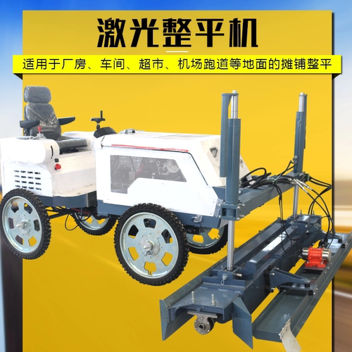 手扶式两轮激光整平机厂房地坪驾驶型四轮激光摊铺机全自动红外线 - 图0