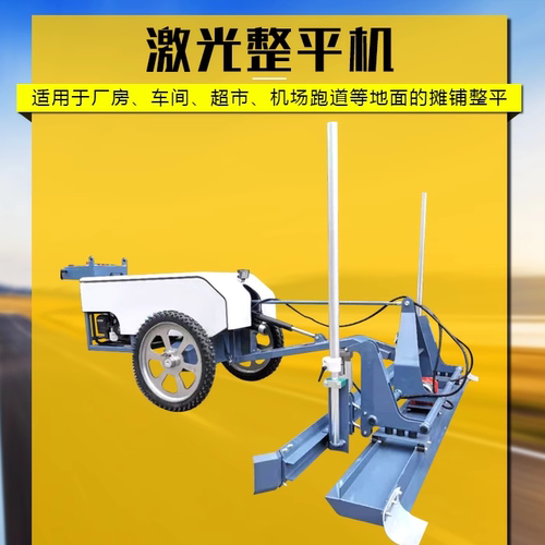 手扶式两轮激光整平机厂房地坪驾驶型四轮激光摊铺机全自动红外线 - 图2