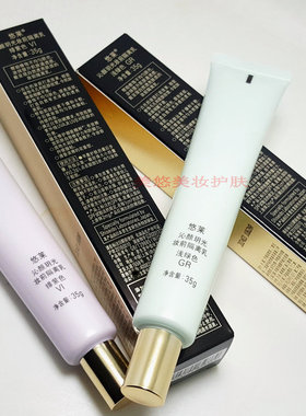 悠莱隔离霜沁颜玥光妆前乳SPF35