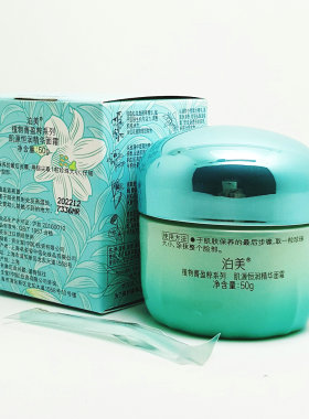 泊美植物菁盈粹肌源恒润精华面霜