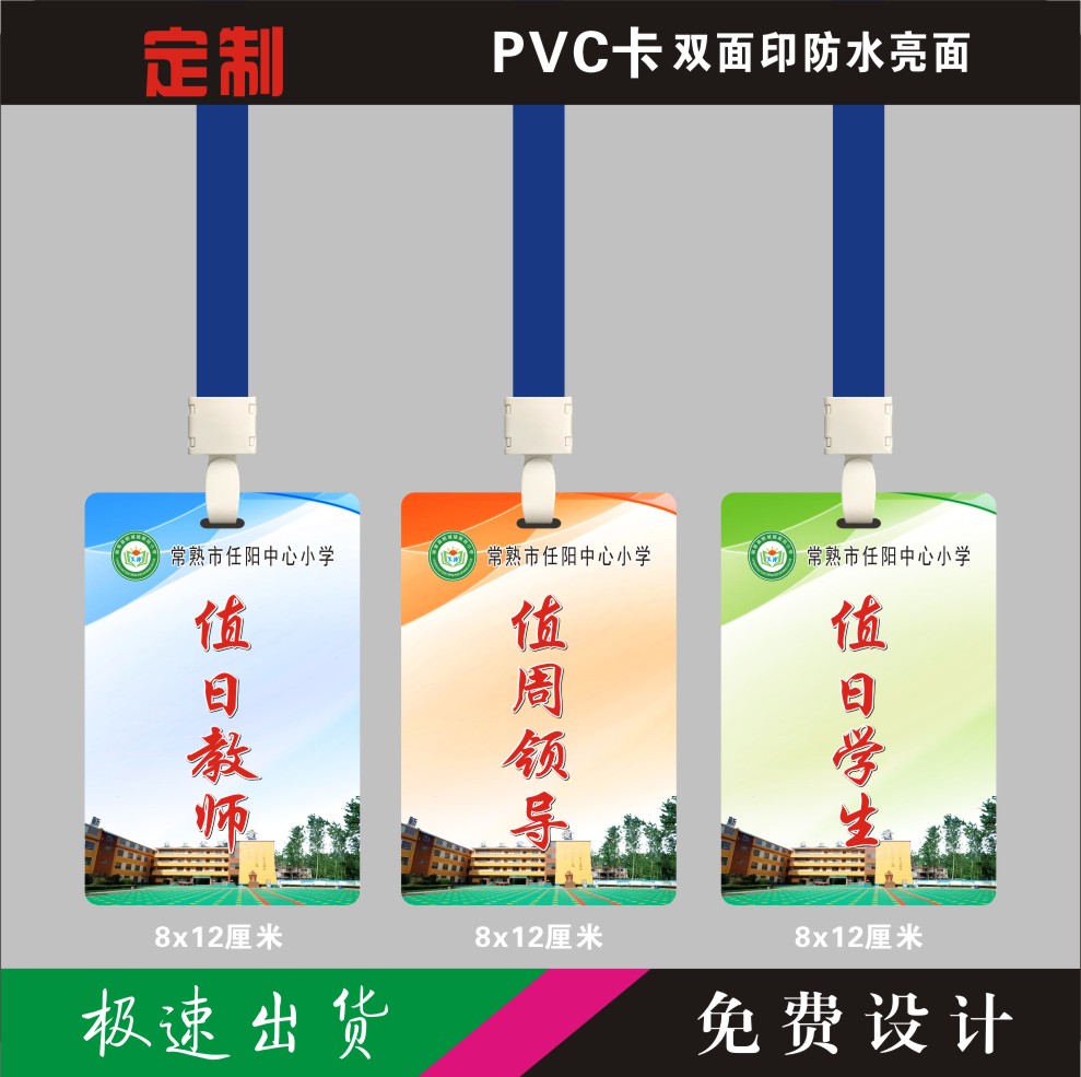 PVC人像卡定制值日生胸牌值周教师领导出入证监考裁判学生值勤 - 图2