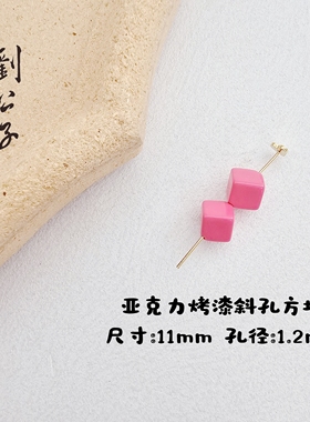高饱和亚克力烤漆斜孔方块diy串珠手机链包挂钥匙扣饰品配件