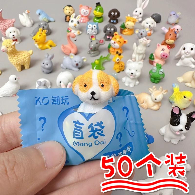 小学生奖励儿童节小礼品迷你小盲袋微缩盲盒玩具小物品小礼物奖品