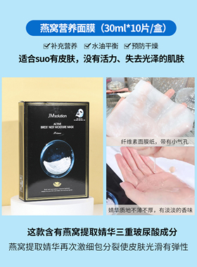 JM燕窝安瓶保湿补水面膜滋养学生