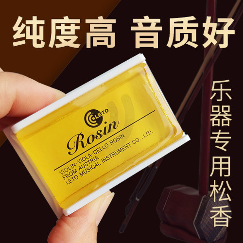 二胡松香小提琴大提琴板胡松香大块无尘微尘松香乐器通用乐童盒装 - 图0