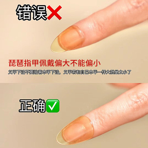 琵琶指甲尼龙儿童成人赛璐璐考级演奏专用琵琶专用指甲胶布 - 图3