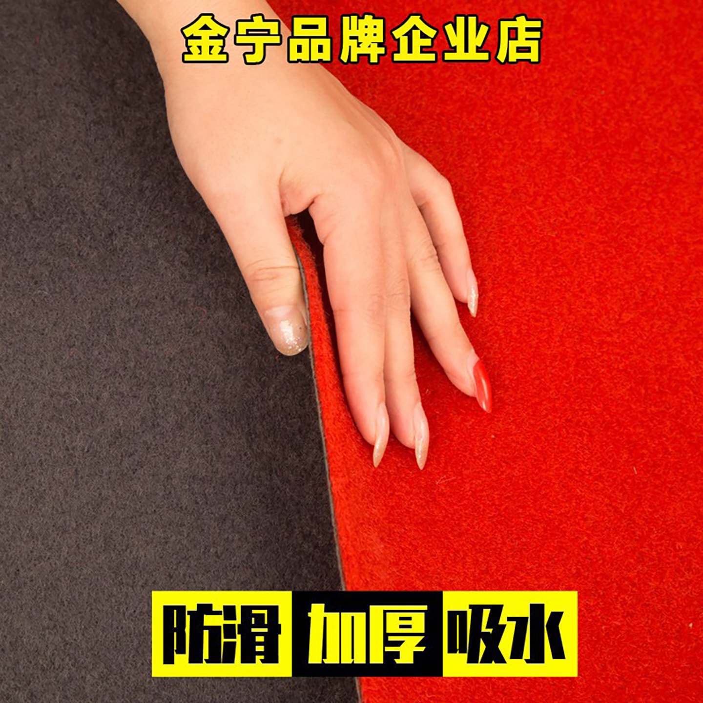 金宁红地毯商用长期开业店铺门口舞台加厚防滑迎宾楼梯结婚用整铺