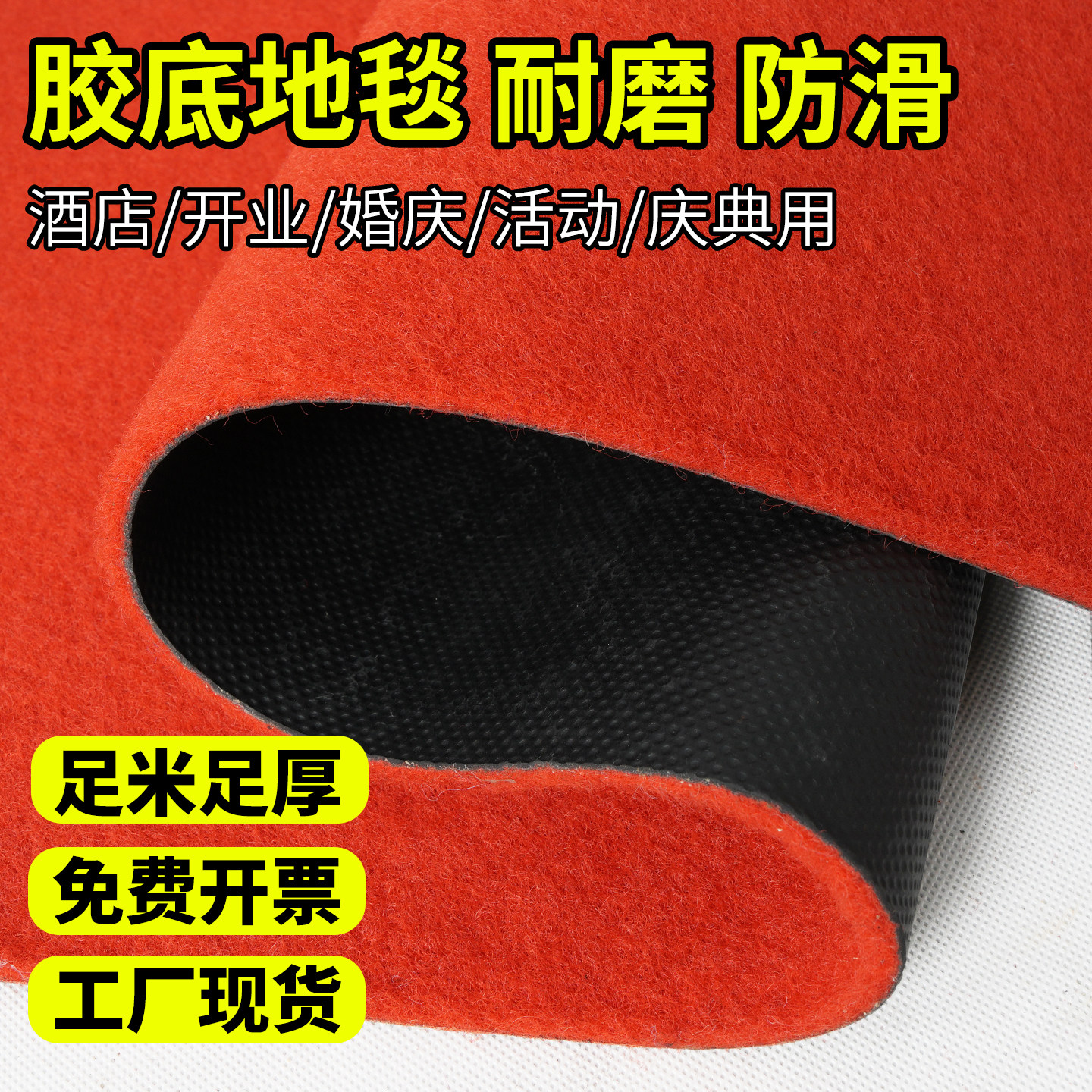 金宁红地毯商用长期开业店铺门口舞台加厚防滑迎宾楼梯结婚用整铺