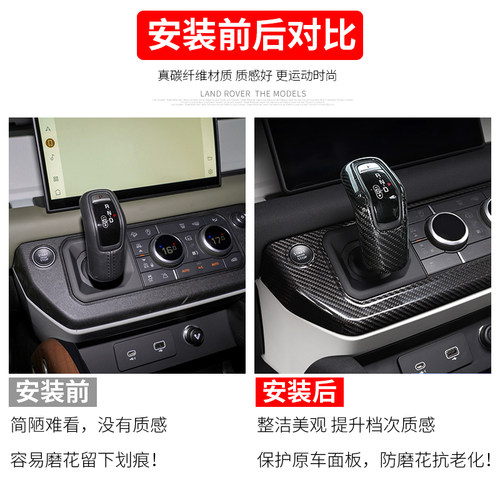 适用20-25款路虎新卫士1109030真碳纤维中控空调仪表档把内饰改装 - 图3