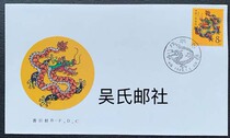 T124 Sheng Xiao Long Beijing Corporate First Day Covers in Beijing