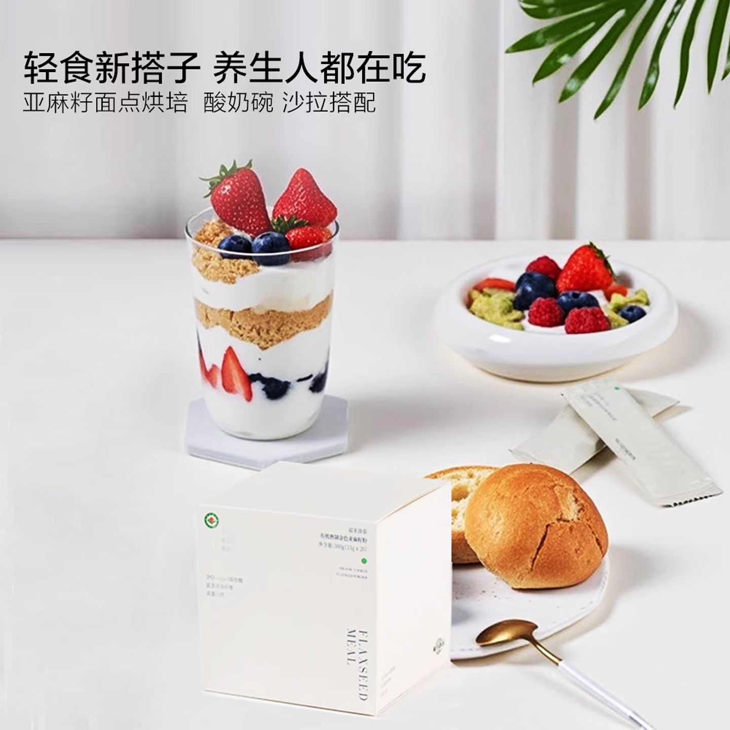 福来康泰有机熟制黄金膳食纤维亚麻籽粉即食代餐全脂粉官方旗舰店 - 图2