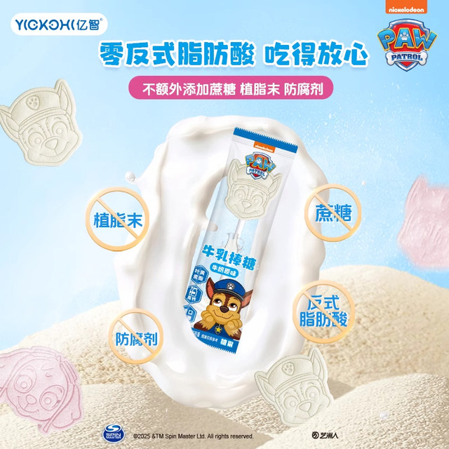 Yi Zhi Wang Wang team jointly branded lollipop lutein ester high calcium milk stick strawberry flavor kindergarten sharing snacks
