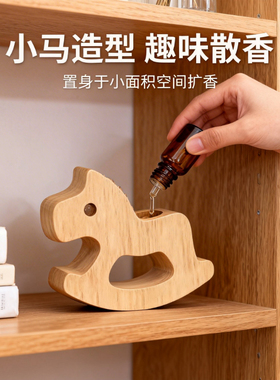 可爱摇摇马扩香木摆件车载卧室