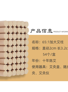 加长十年陈艾柱65:1艾绒柱随身灸艾柱艾草条艾段艾条段包邮