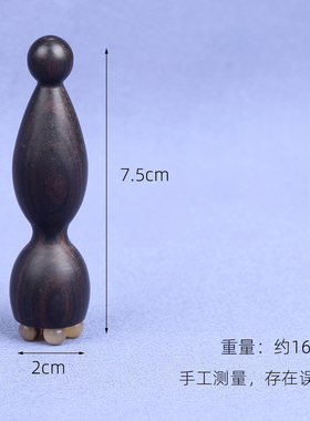紫光檀木小莲蓬羊角按摩棒经络按摩器点穴眼部提拉紧致迷你拨筋器