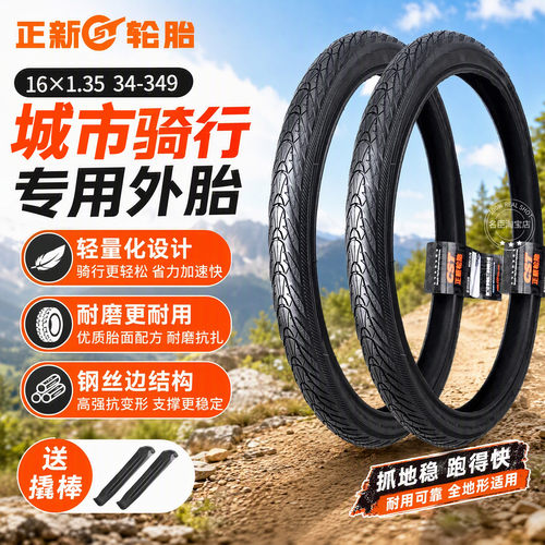 CST正新16x13/8 1 3/8折叠自行车轮胎34-349内外胎16寸高耐磨轮胎 - 图0