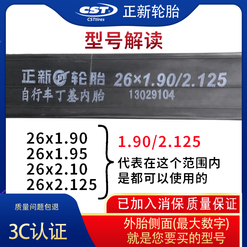 CST正新自行车内胎700/14/16/20/24/26寸1.50/1.75/1.95/13/8轮胎