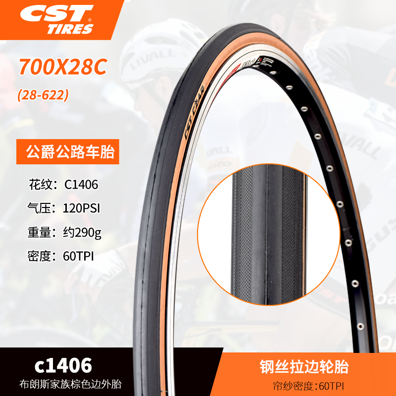 CST正新700C布朗斯棕色边死飞公路自行车700x25/28C内外胎25-622 - 图1