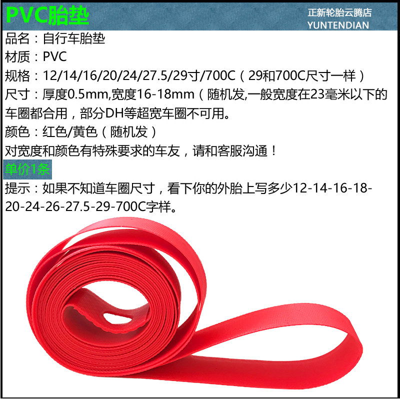 自行车胎垫山地公路车内胎16/20/26/29寸700C内胎PVC衬带保护内胎
