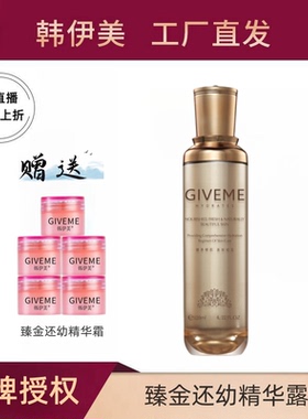 韩伊美臻金还幼精华水美容院正品