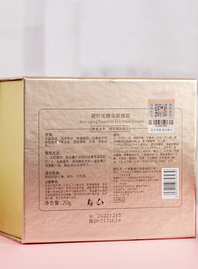 香缇诗凝时光精华眼膜霜专柜同款