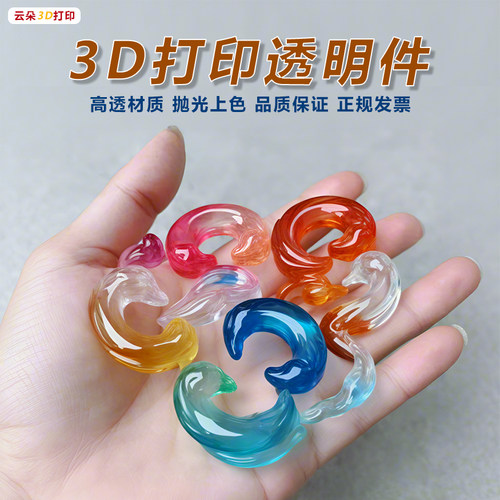 3d打印定制服务全透明树脂定制Sla光固化半透明上色高精度小批量 - 图0