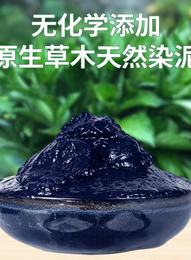 蓝靛泥扎染染料diy手工免煮