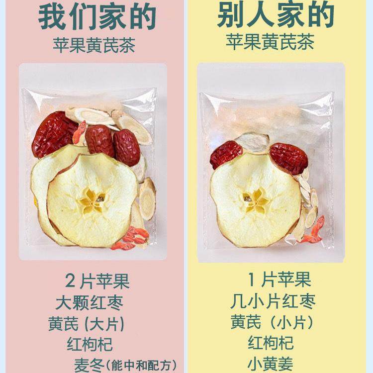 苹果黄芪水麦冬红枣枸杞素颜水女生调理肌肤暗沉黄气泡水无硫药材,淘宝优惠券,粉丝福利购,淘宝优惠卷