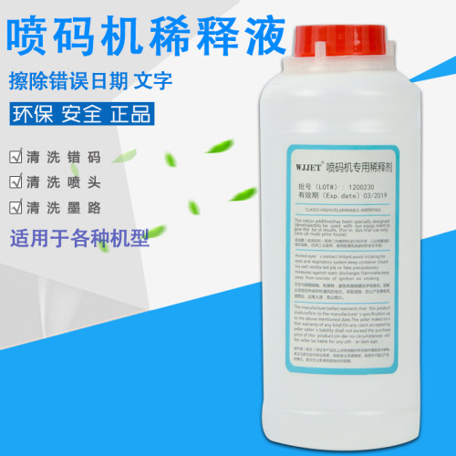 进口国产喷码机溶剂、喷码机稀释剂/油墨稀释剂/墨水溶剂/1000ml - 图2