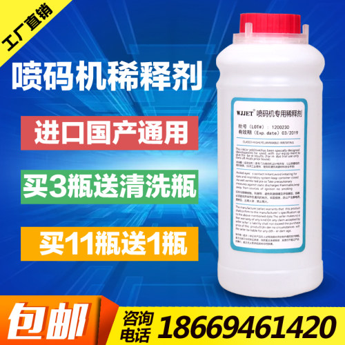 进口国产喷码机溶剂、喷码机稀释剂/油墨稀释剂/墨水溶剂/1000ml - 图0