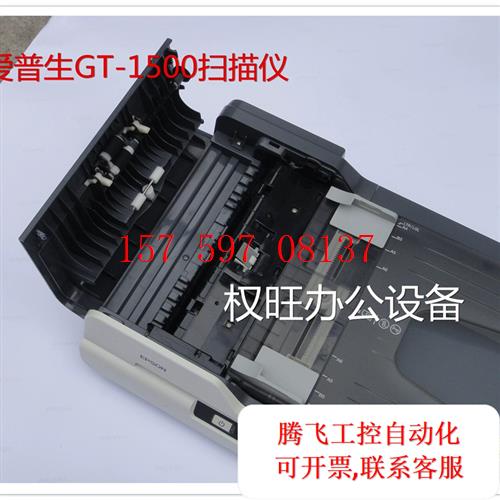 议价|爱普生GT-1500  DS-1610  1660W高速彩色 - 图1