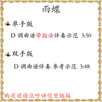 The Rain Butterfly Guzheng Qu Spectral Accompaniment Demonstration Belt Finger Method Also Pearl Gg