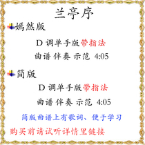 Lanting Order D Tune One-handed Qu Spectral Accompaniment Demonstration with fingerprinting with a French version of the simplified version suitable for beginnics
