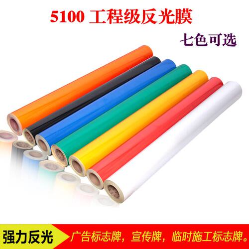 标准5年工程级反光膜  路牌标牌反光贴纸刻字膜 交通指示牌专用膜 - 图0