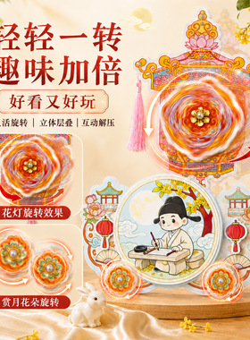 中秋手工diy书法作品纸旋转发光摆件儿童礼物硬笔书法立体卡纸